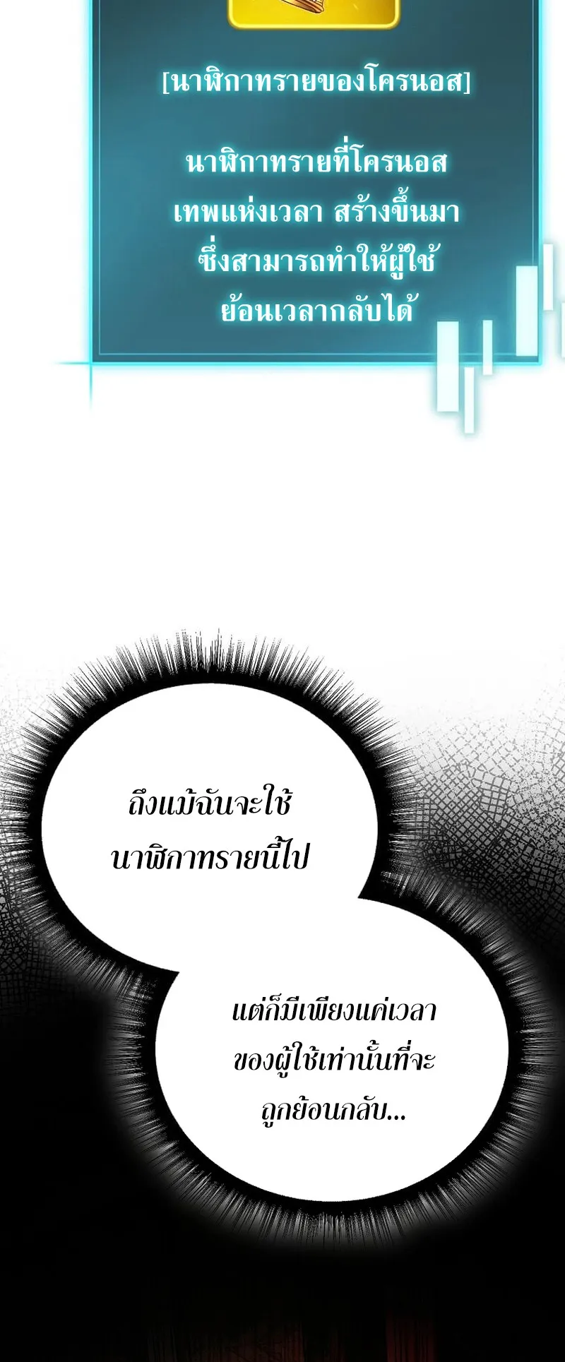 I Robbed the Storehouse of the God ตอนที่ 1 หน้า 63
