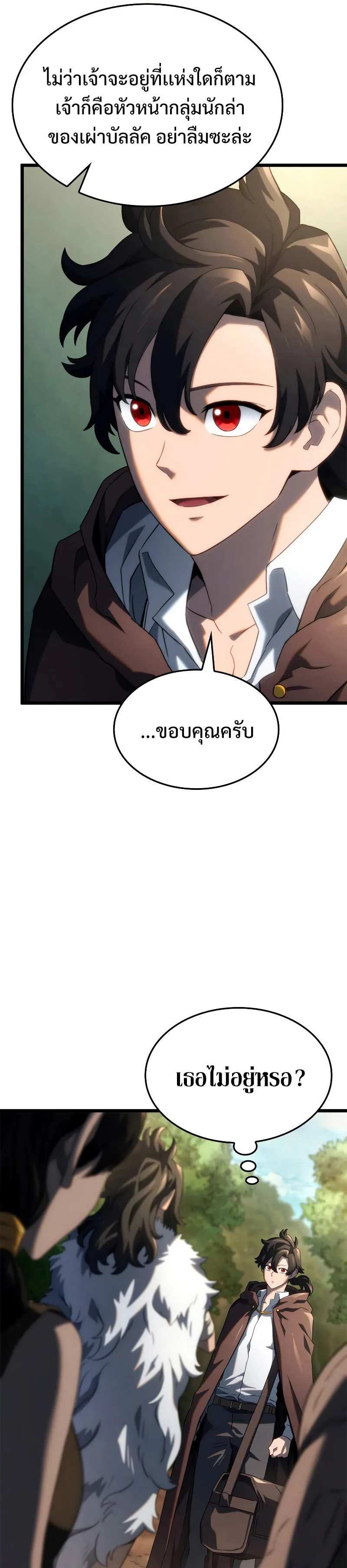 Revenge of the Iron-Blooded Sword Hound ตอนที่ 61 หน้า 33
