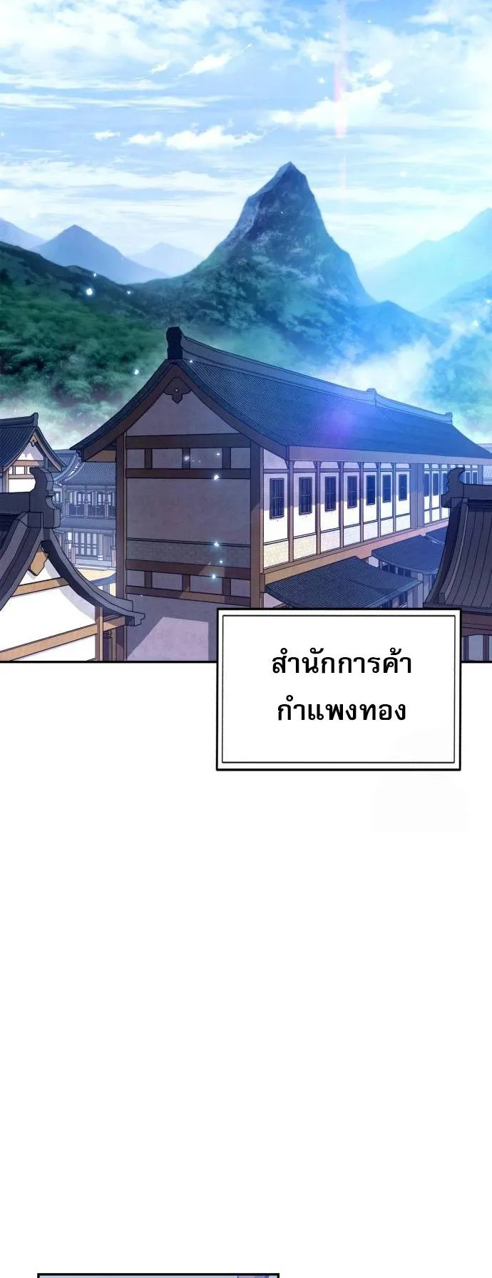 The Heavenly Demon Wants a Quiet Life ตอนที่ 2 หน้า 11