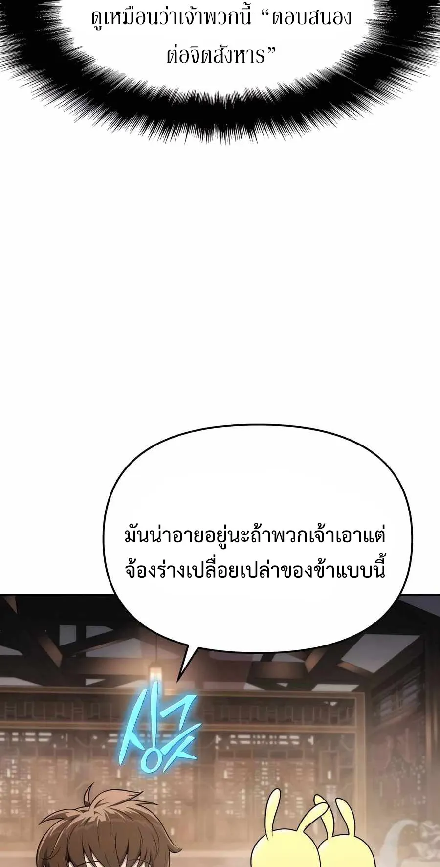 The Poison Master of Sacheon Tang Clan ตอนที่ 8 หน้า 51