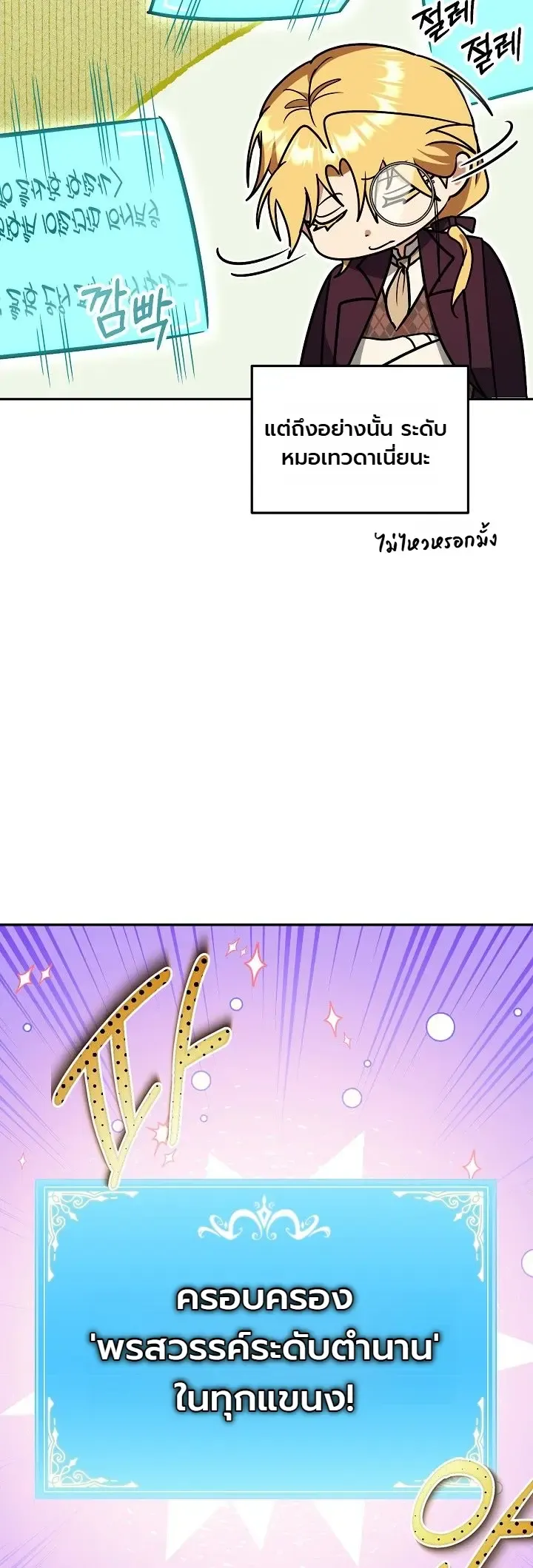 The Genius Professor Wants An Easy Life ตอนที่ 15 หน้า 5
