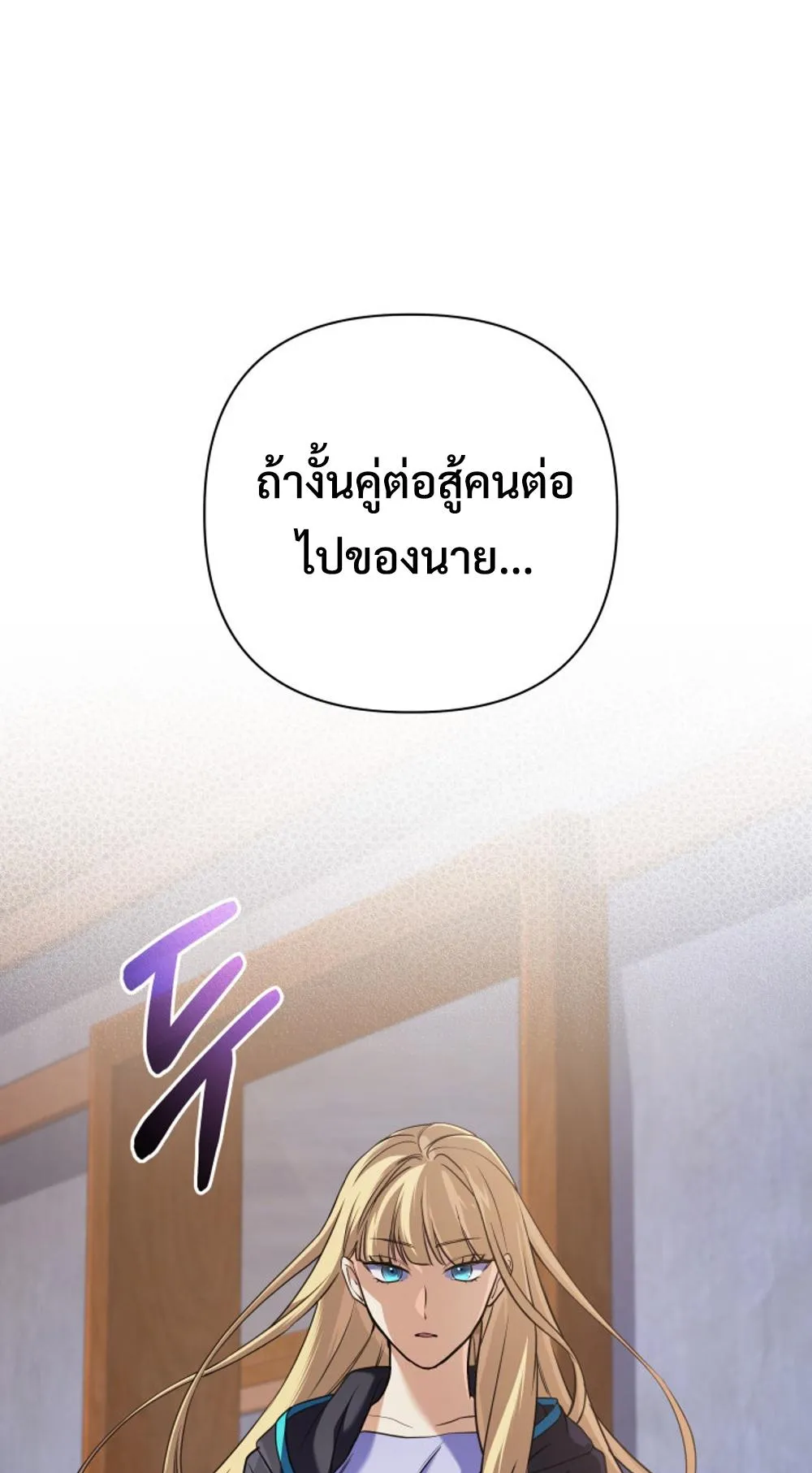 The Return of the Mythical Archmage ตอนที่ 8 หน้า 75
