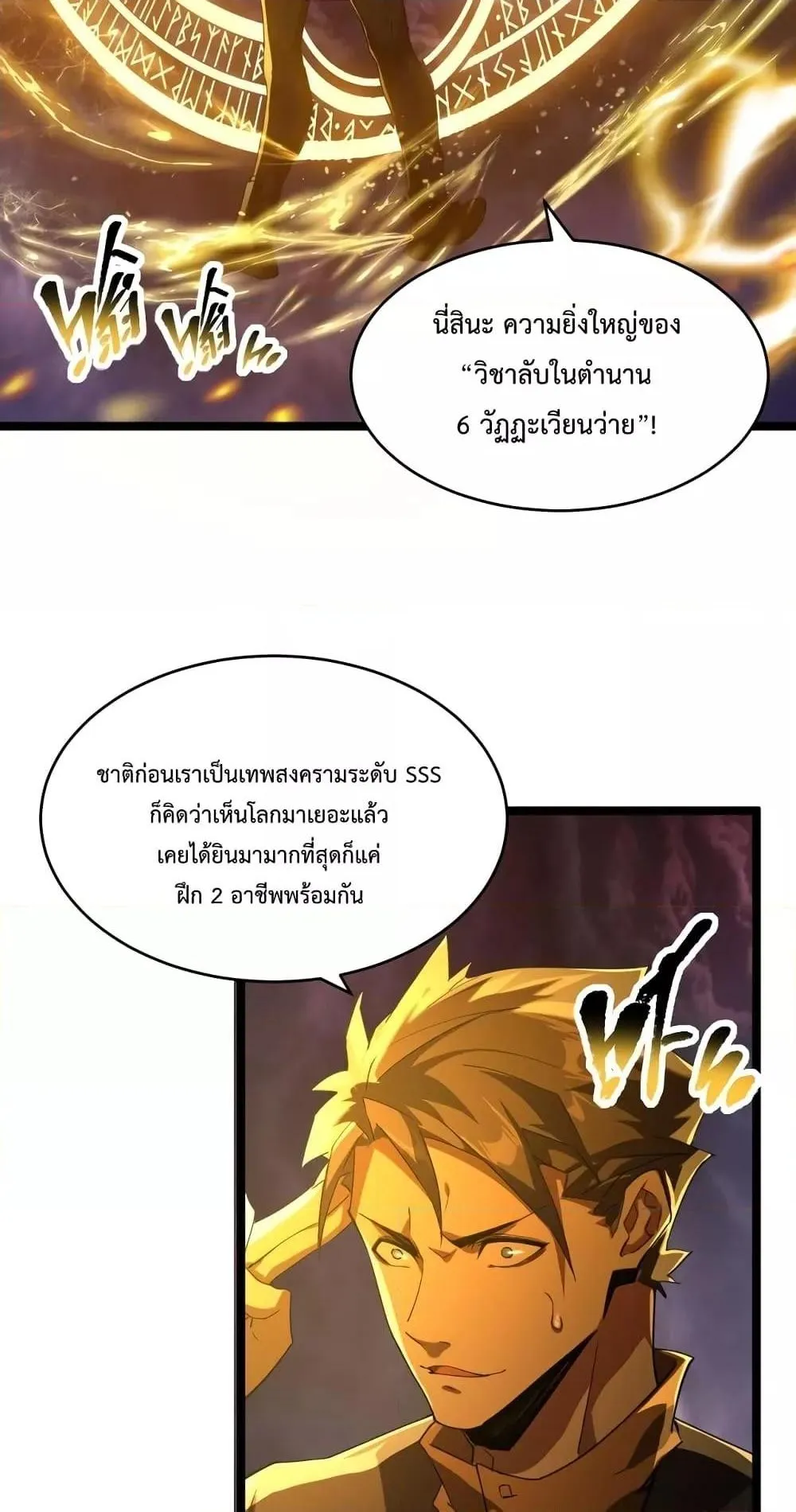 Omnipotent Warrior ตอนที่ 3 หน้า 8