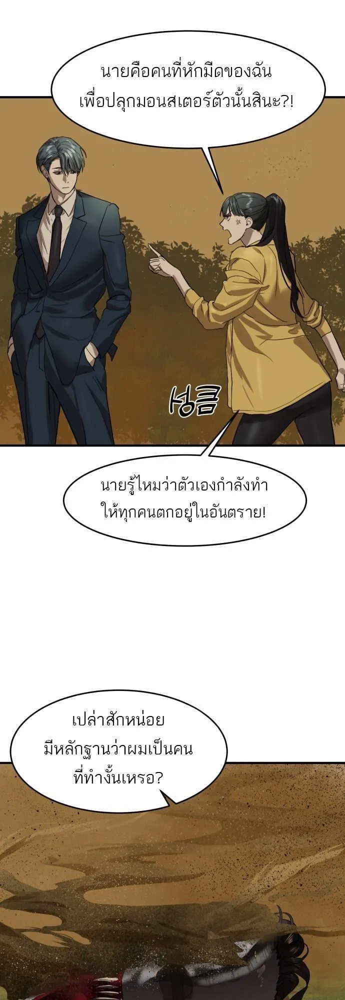 Special Civil Servant ตอนที่ 3 หน้า 61