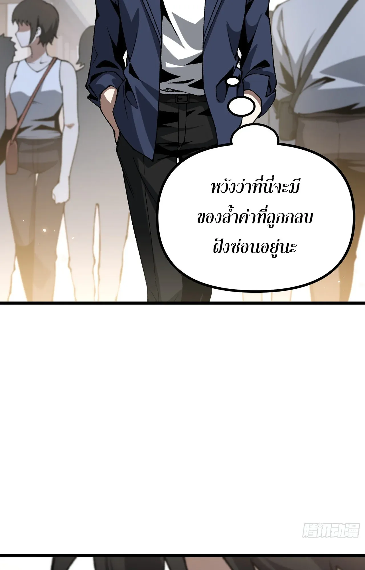 City God Level Grandmaster ตอนที่ 6 หน้า 77