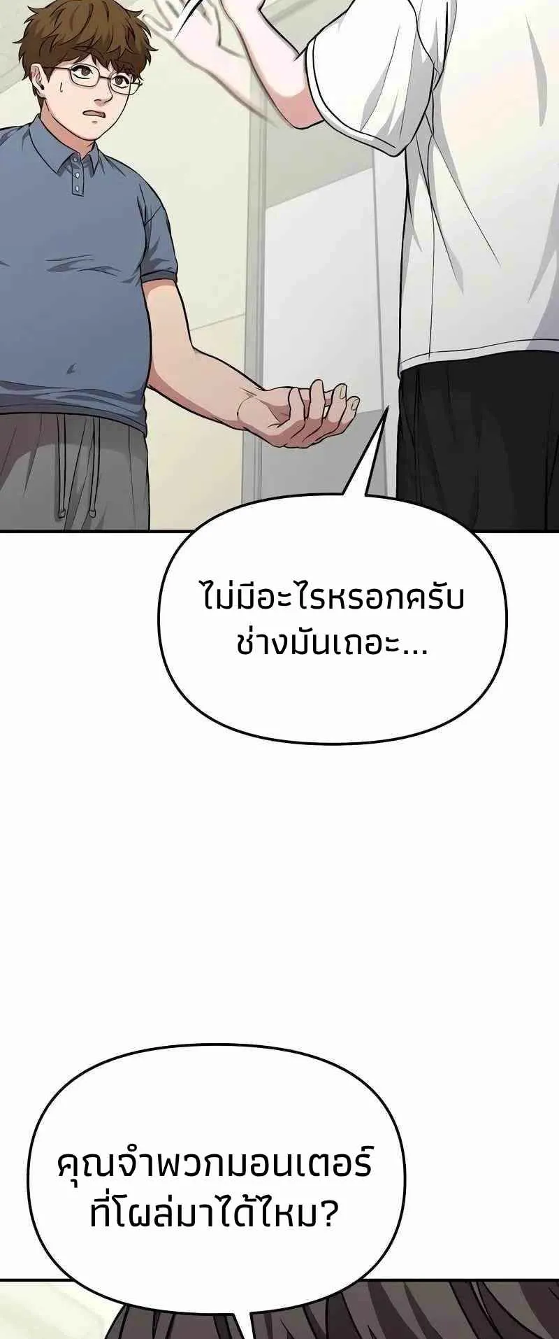 Absolute Person in Every Corner ตอนที่ 5 หน้า 68