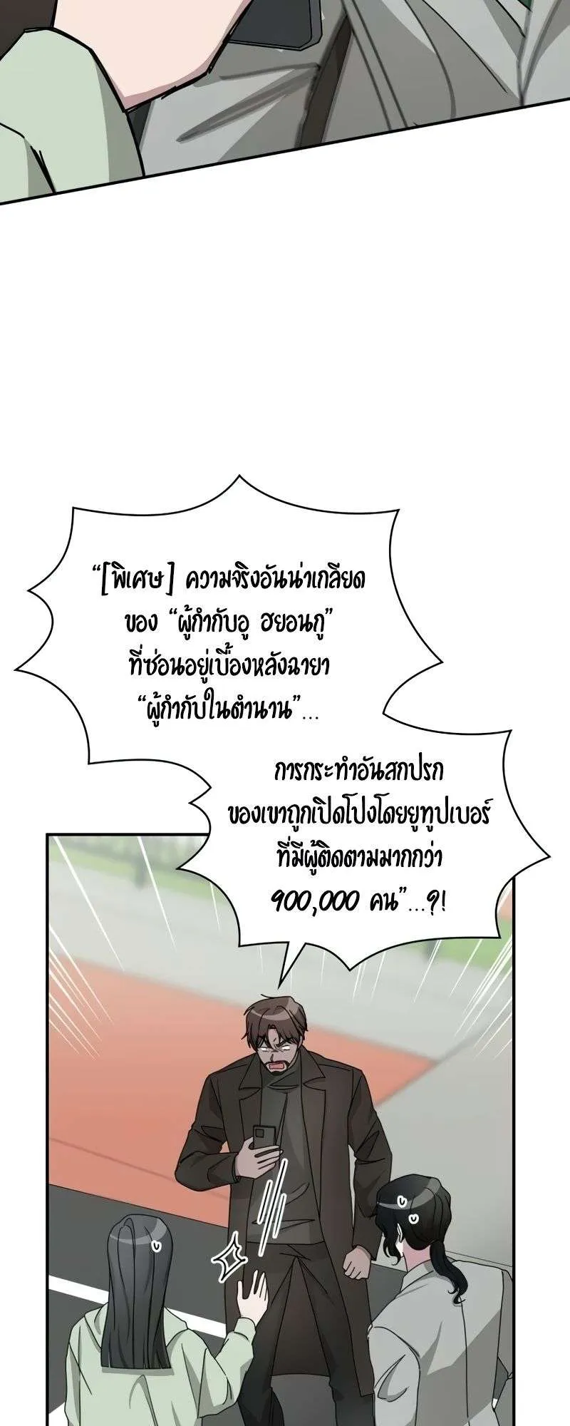 I Was Immediately Mistaken for a Monster Genius Actor ตอนที่ 18 หน้า 18