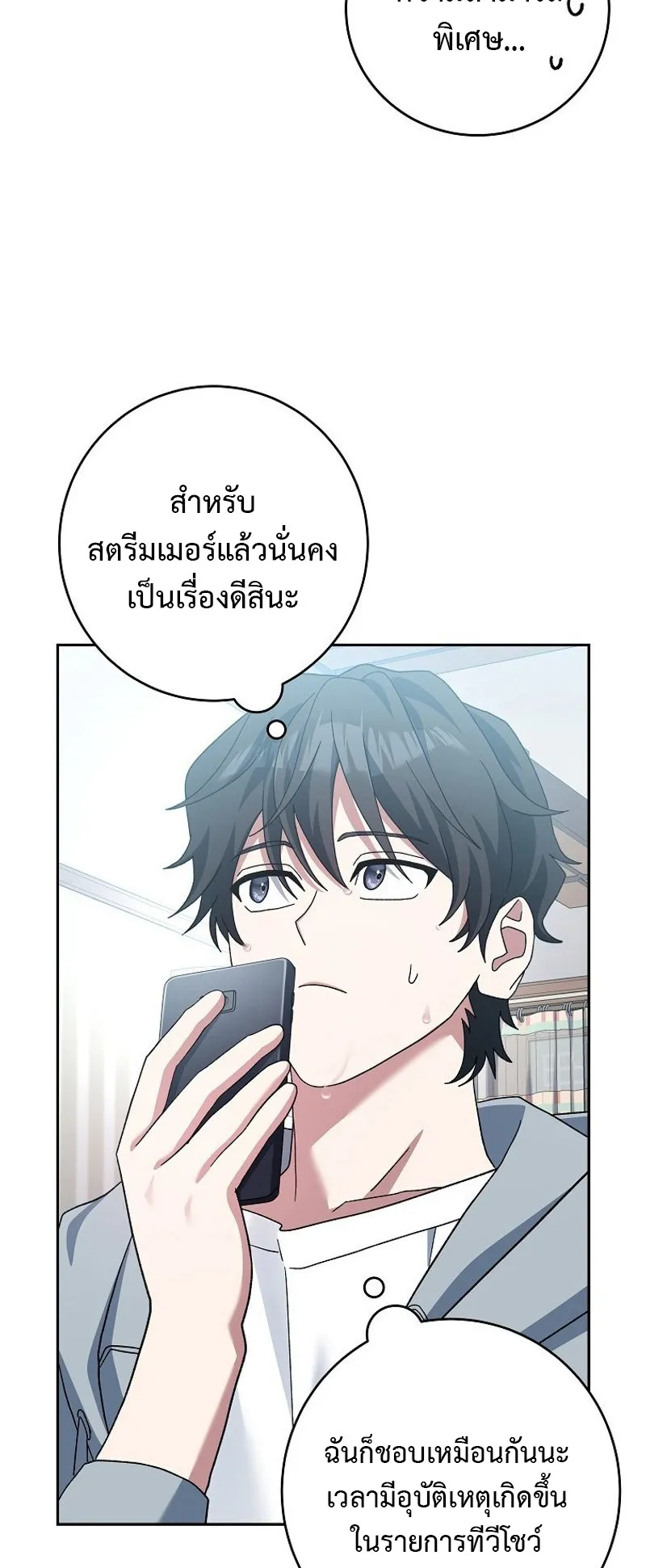 Genius Archer’s Streaming ตอนที่ 6 หน้า 101