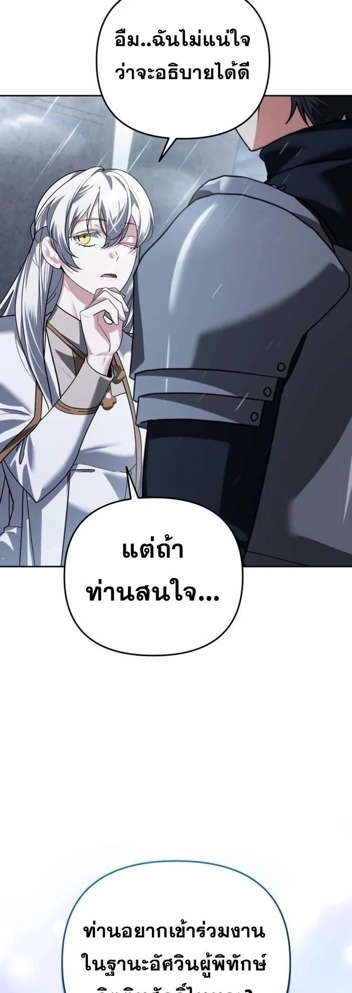 Sovereign of the Infinite Clones ตอนที่ 24 หน้า 91