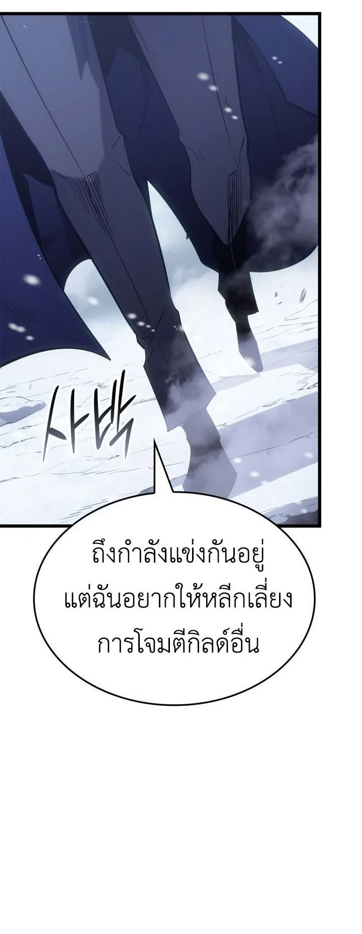 Solo Leveling: Ragnarok ตอนที่ 67 หน้า 36