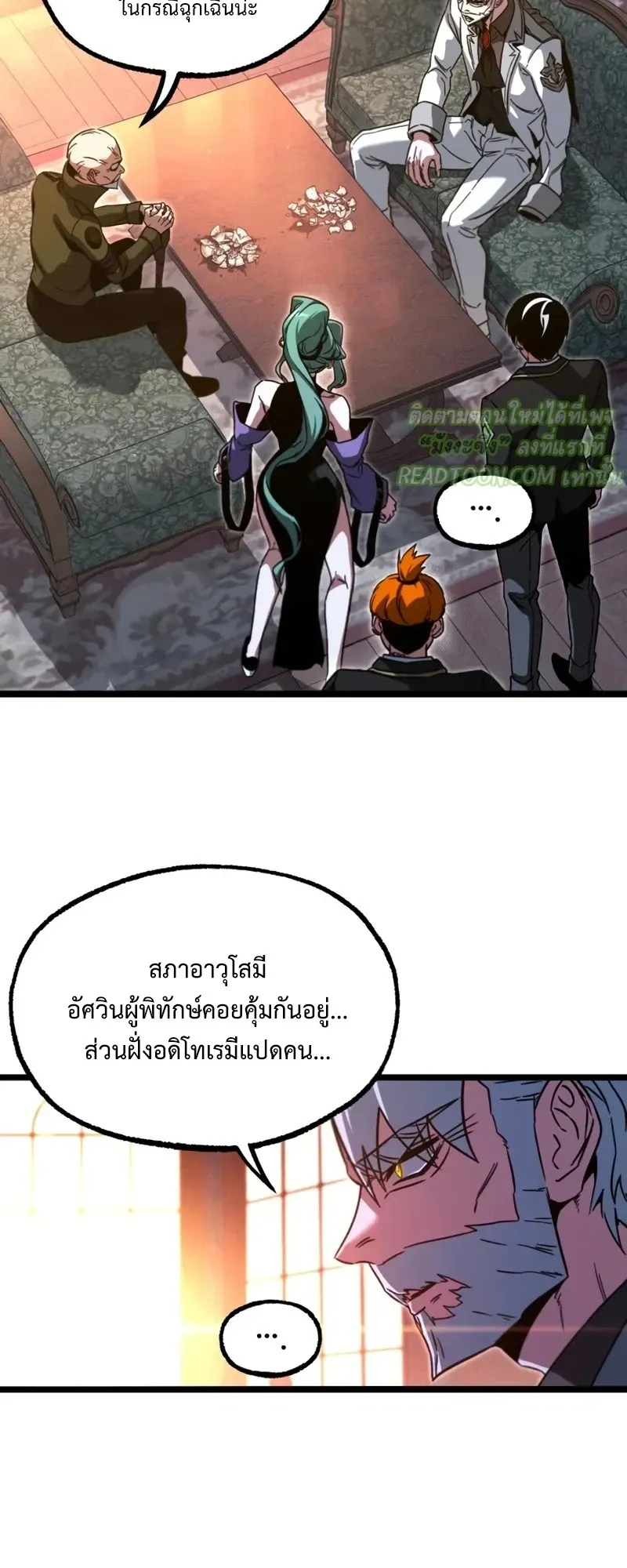 I Took Over The Academy With a Single Sashimi Knife ตอนที่ 70 หน้า 50