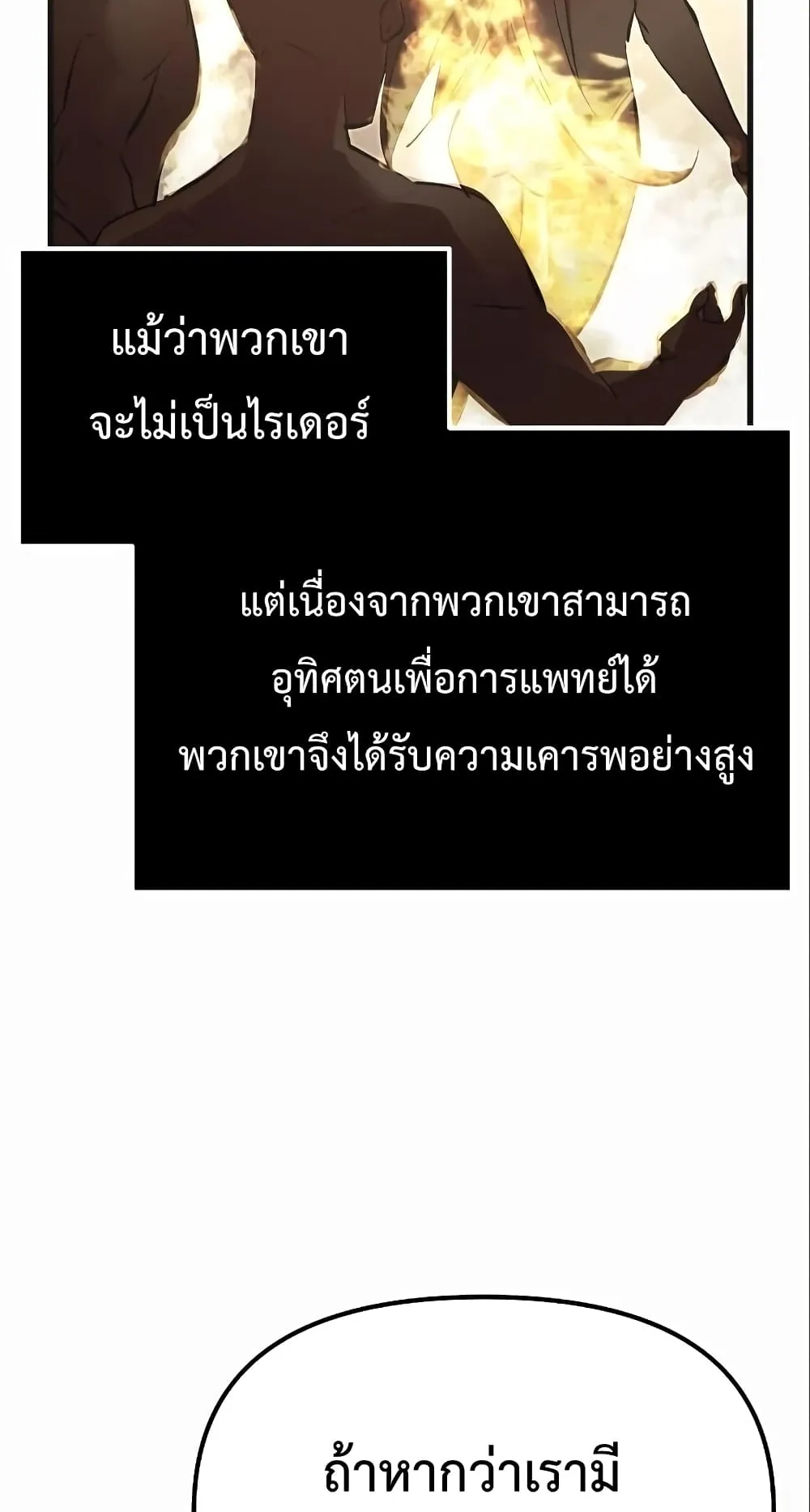 I Obtained a Mythic Item ตอนที่ 4 หน้า 108