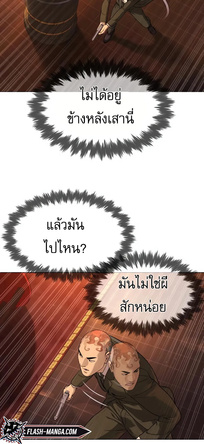 Killer Peter ตอนที่ 3 หน้า 35