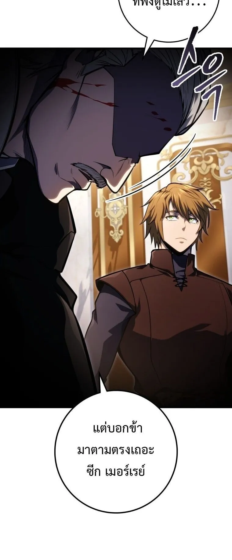 A Dragonslayer’s Peerless Regression ตอนที่ 54 หน้า 93