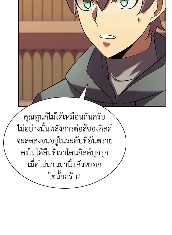 Overgeared ตอนที่ 156 หน้า 61