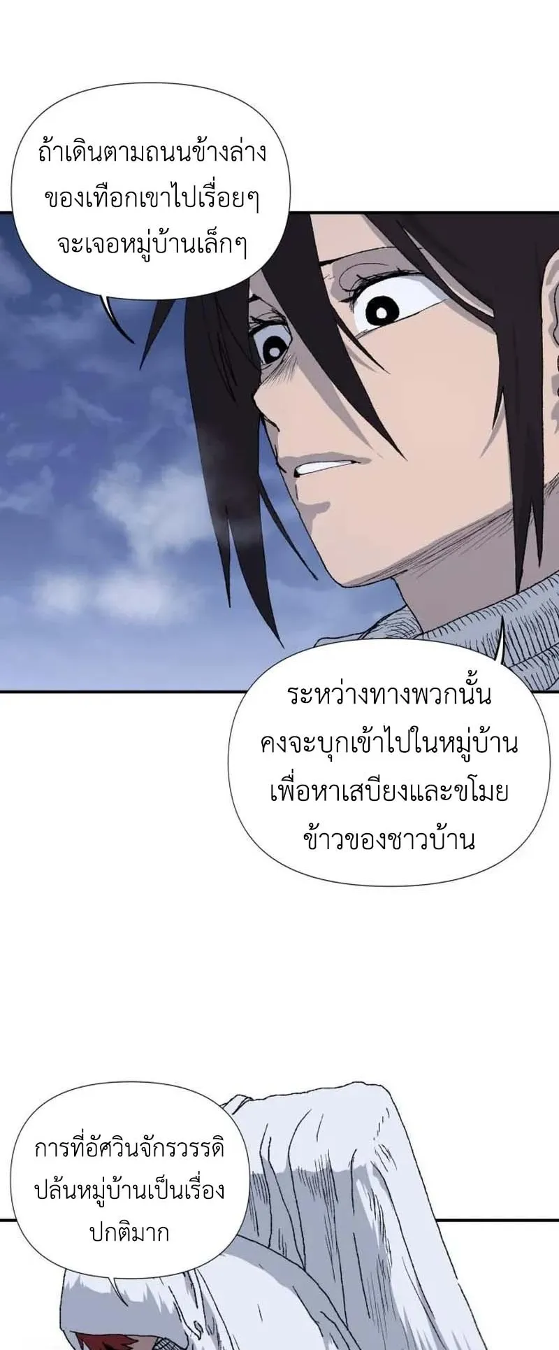The Skeleton Messenger’s Story ตอนที่ 4 หน้า 9