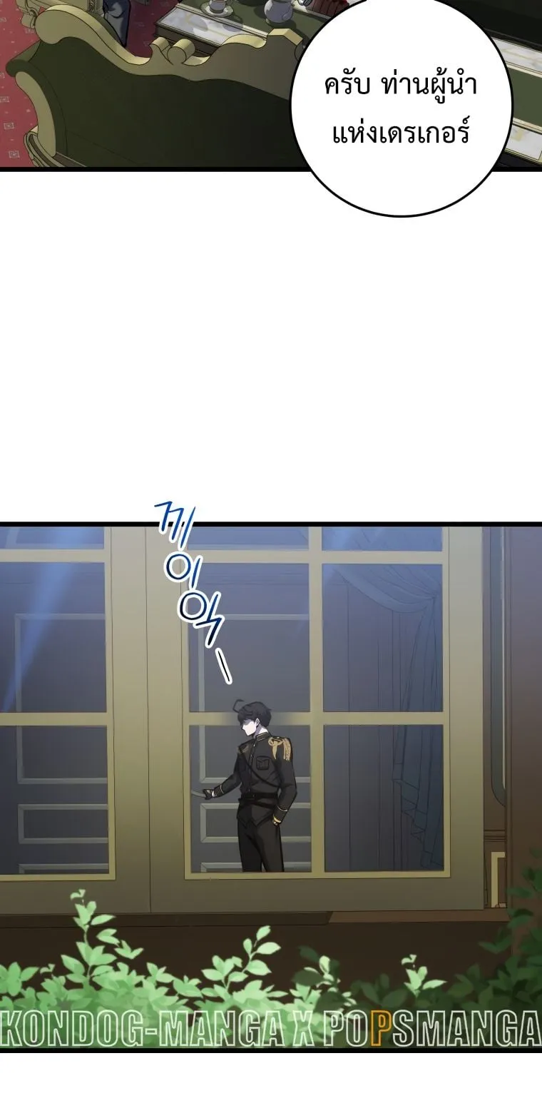A Dragonslayer’s Peerless Regression ตอนที่ 20 หน้า 82