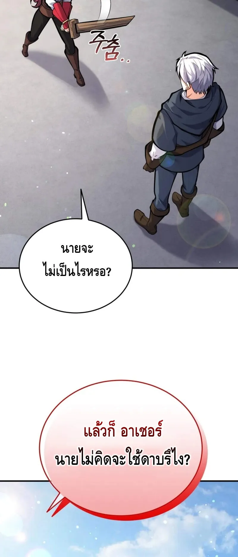 Reincarnation Sword Master ตอนที่ 6 หน้า 18