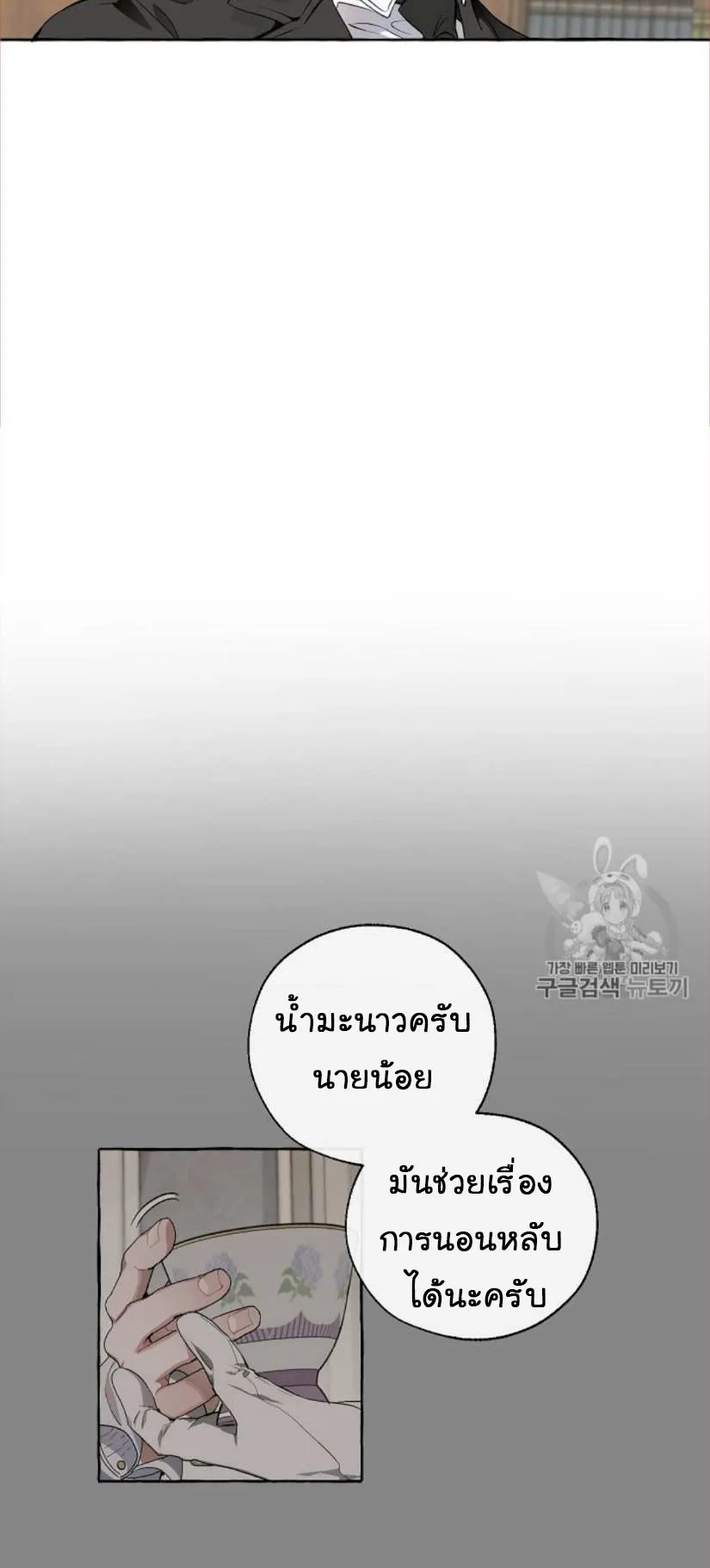 Trash of the Count’s Family ตอนที่ 11 หน้า 20