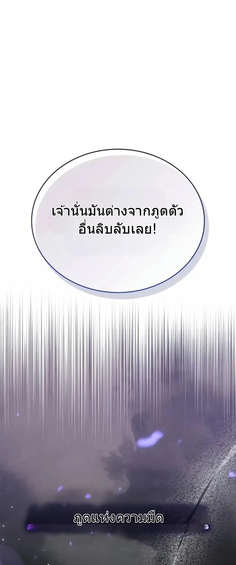 The Player Hides His Past ตอนที่ 78 หน้า 21