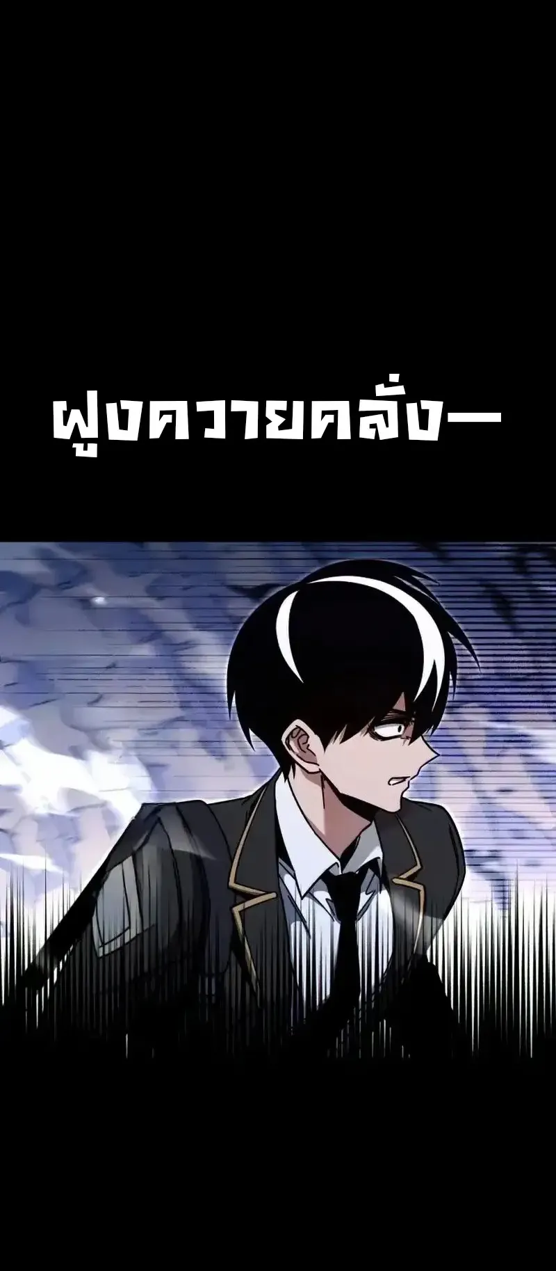 I Took Over The Academy With a Single Sashimi Knife ตอนที่ 30 หน้า 69