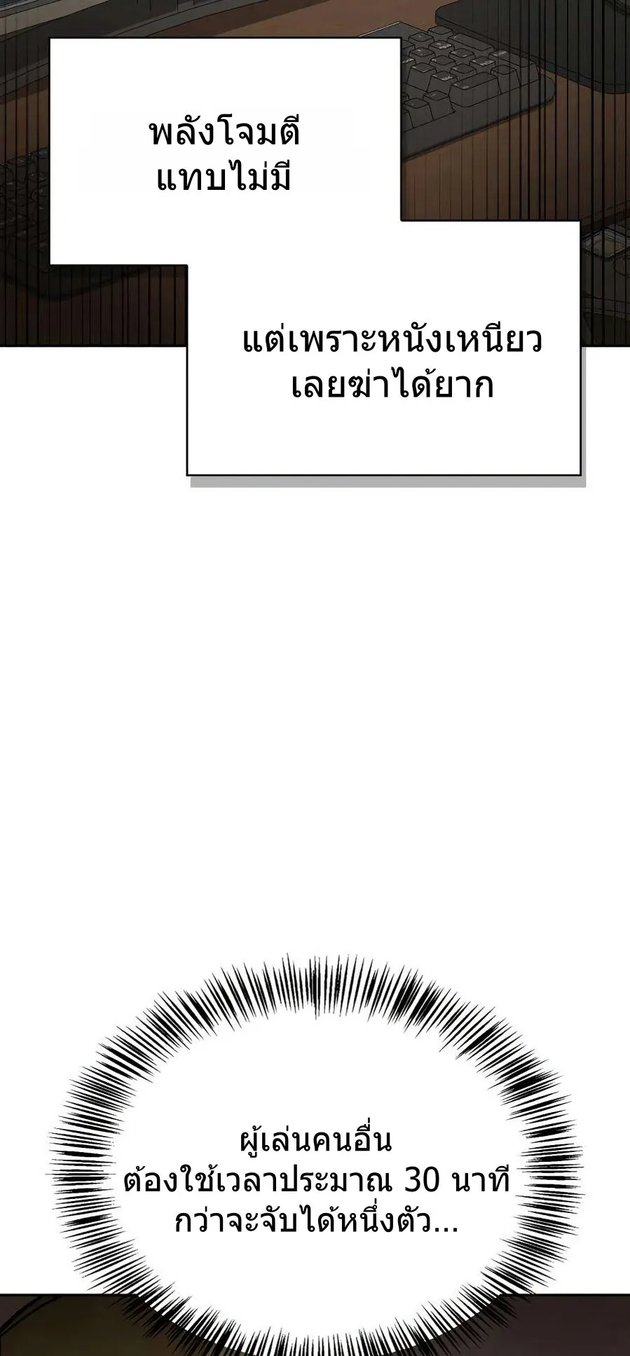 A Wimp’s Strategy Guide to Conquer the Tower ตอนที่ 3 หน้า 21