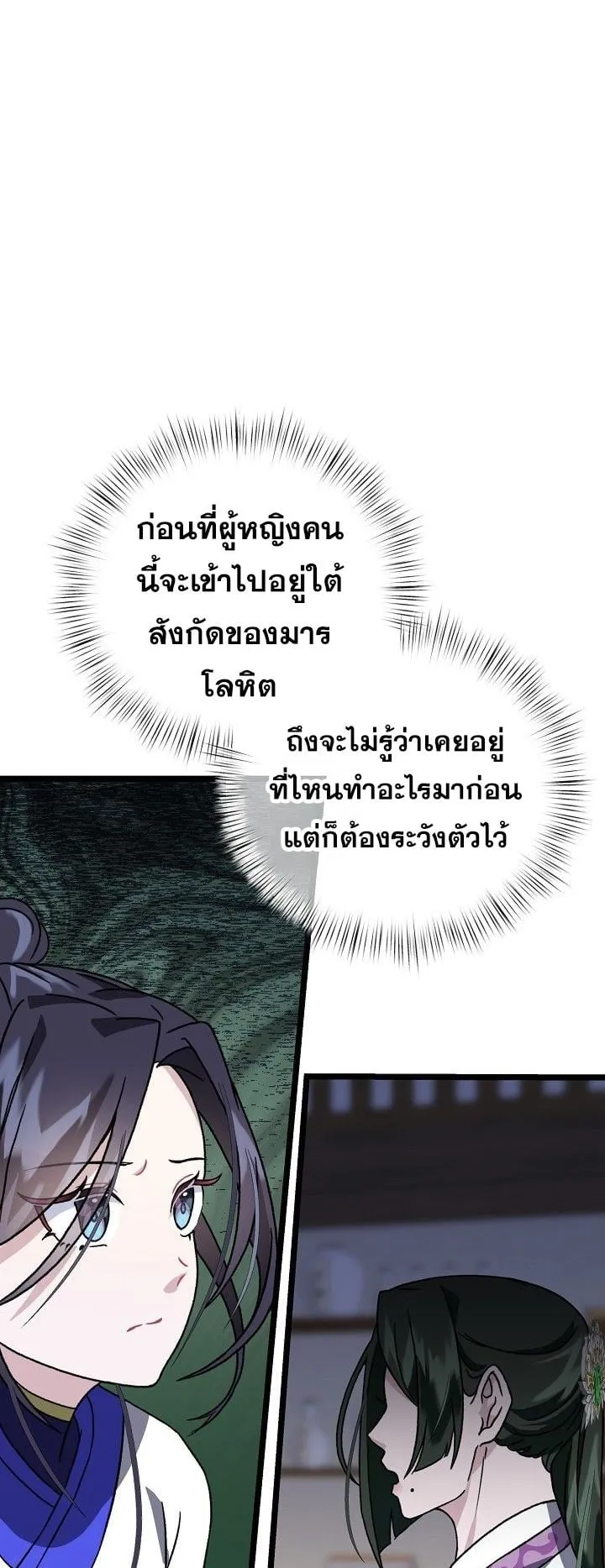 The Return of Namgung’s Granddaughter ตอนที่ 9 หน้า 35