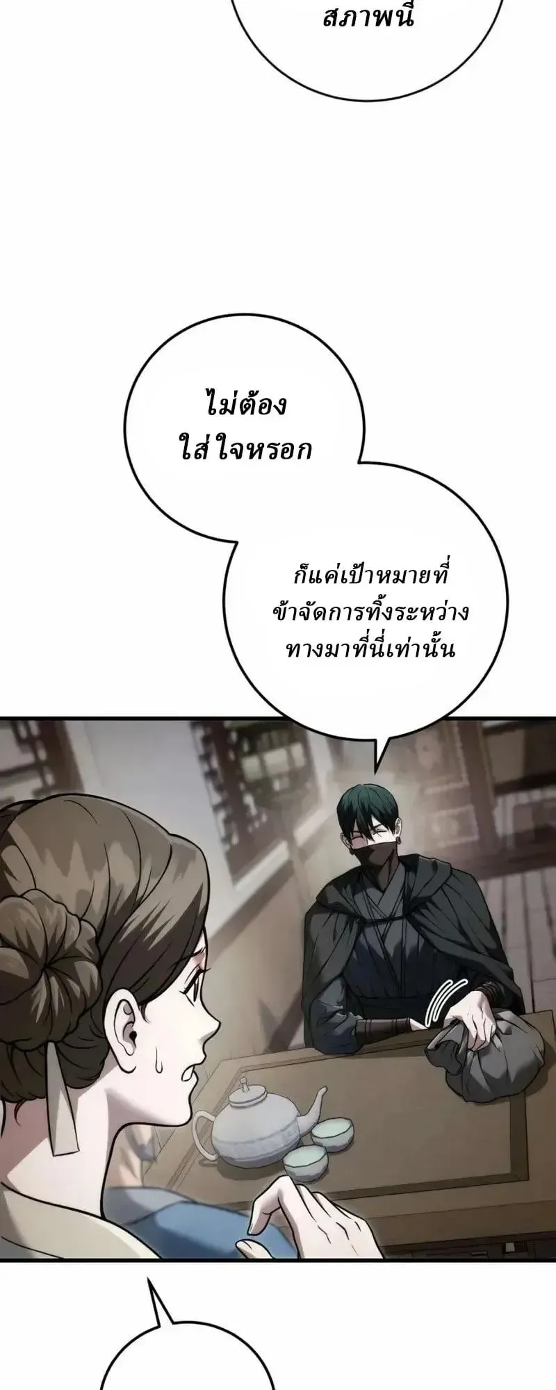 Sichuan’s Supreme King ตอนที่ 21 หน้า 65
