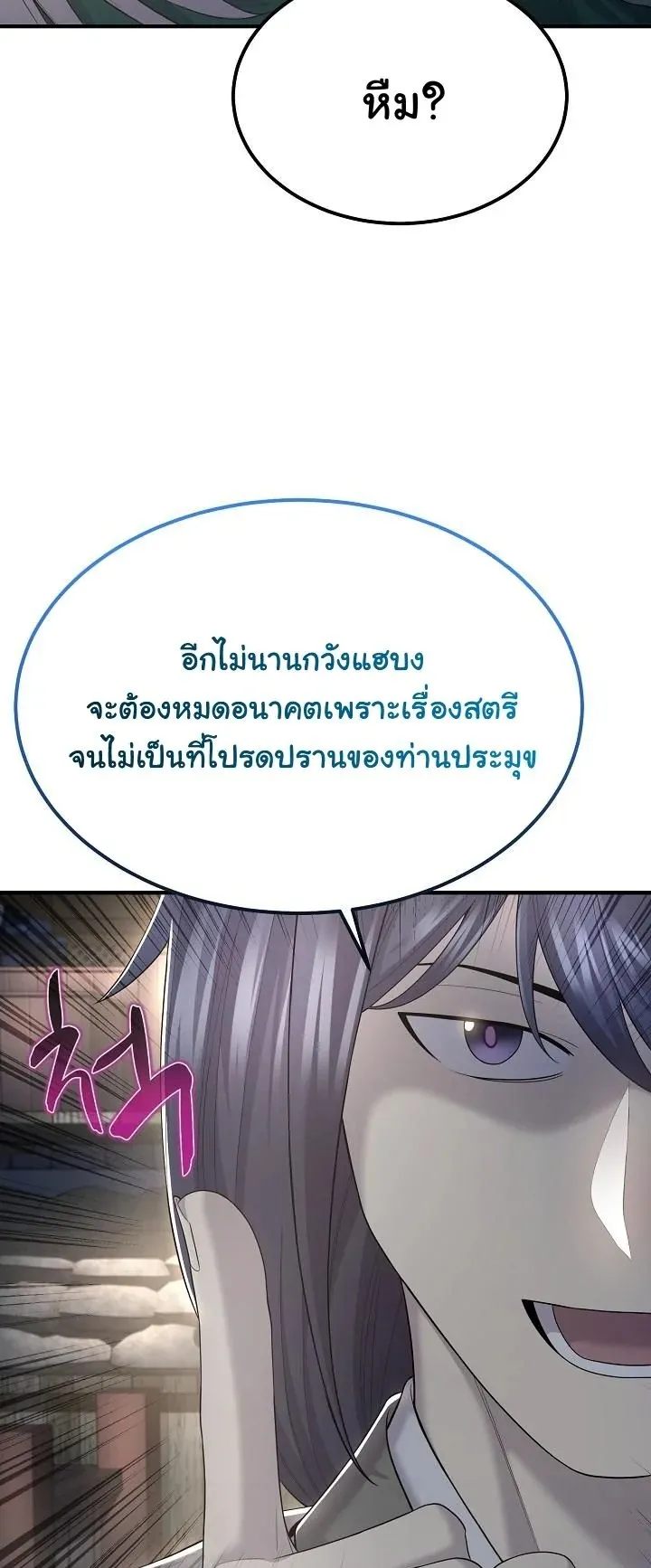 Monopolizing All Opportunities ตอนที่ 9 หน้า 25