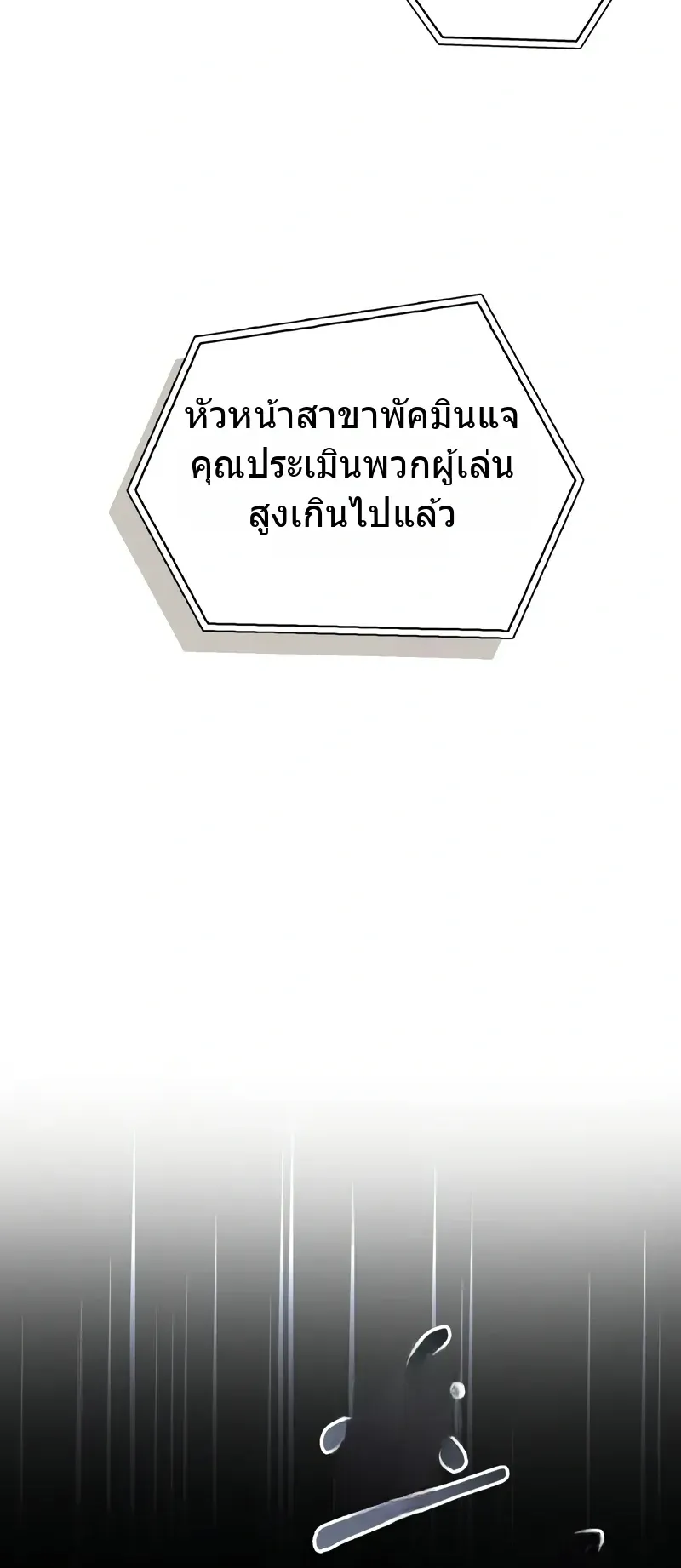 The Player Hides His Past ตอนที่ 86 หน้า 25