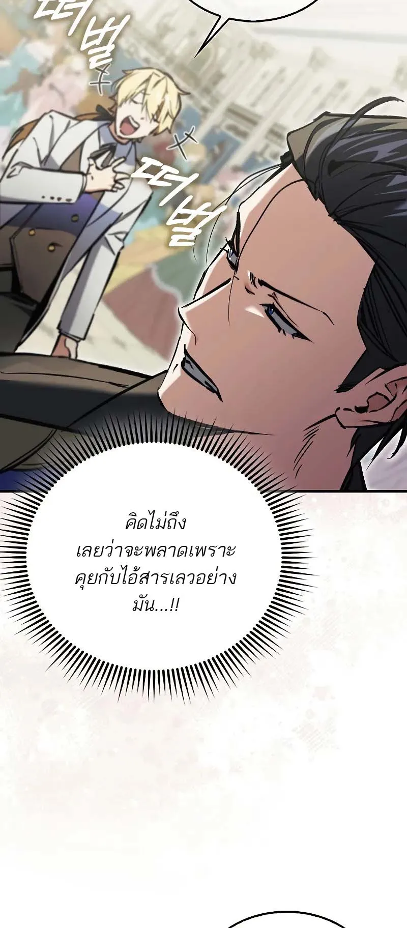 A Villain’s Will to Survive ตอนที่ 8 หน้า 19