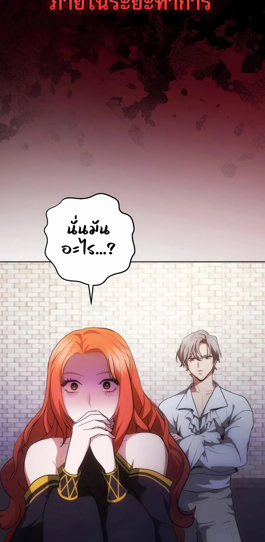 I Became the Youngest Prince in the Novel ตอนที่ 5 หน้า 48