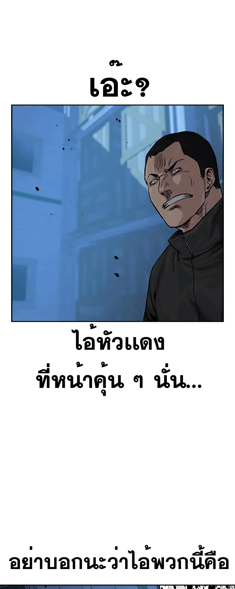 To Not Die ตอนที่ 6 หน้า 77