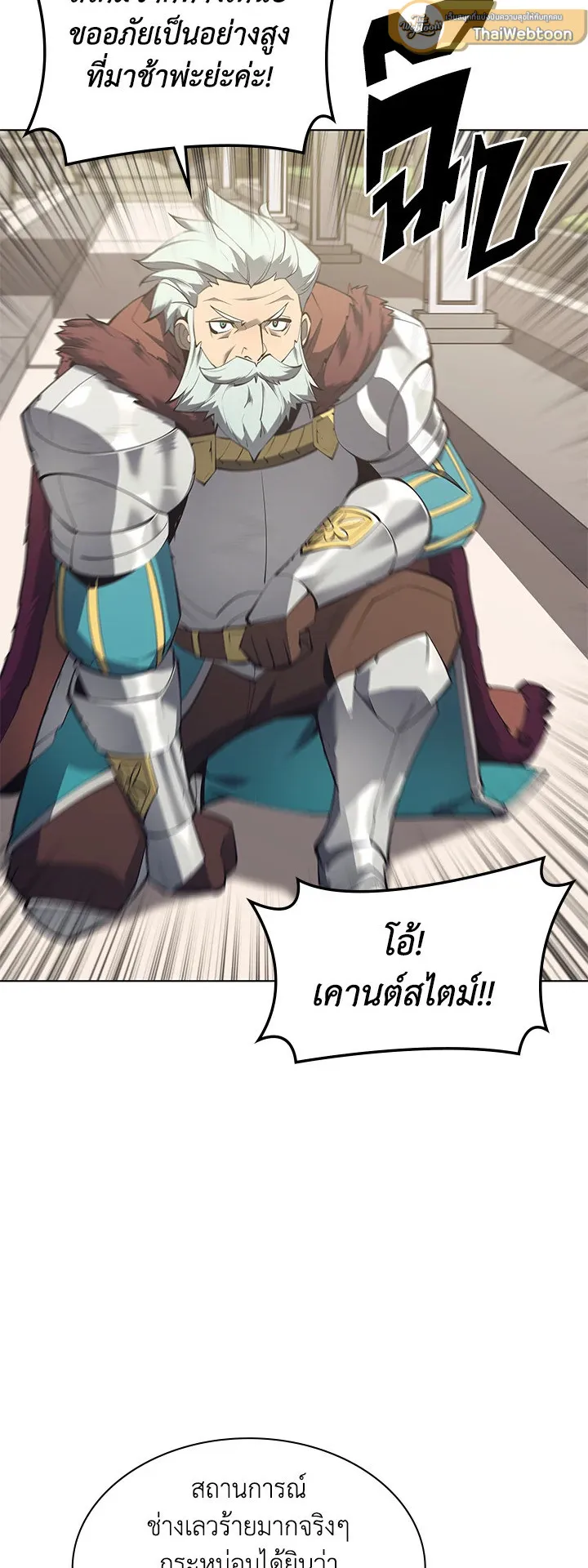 Overgeared ตอนที่ 104 หน้า 19