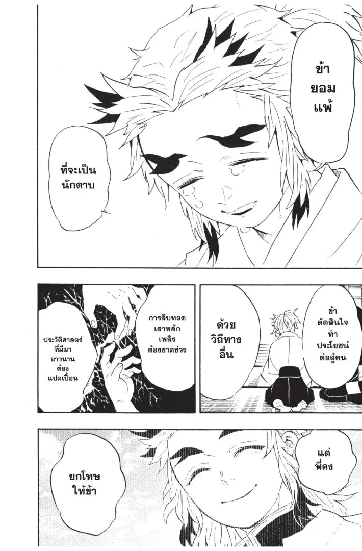 Kimetsu no yaiba ตอนที่ 62 หน้า 156