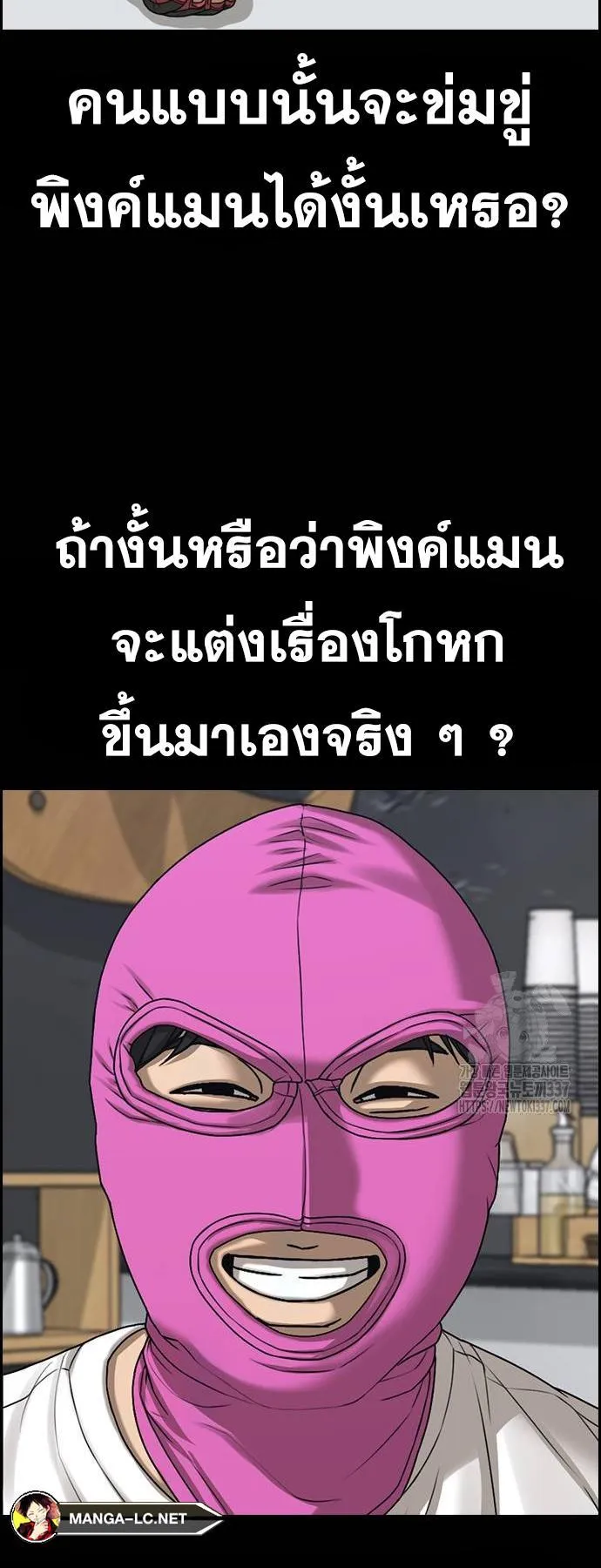 Loser Life 2 ตอนที่ 26 หน้า 63