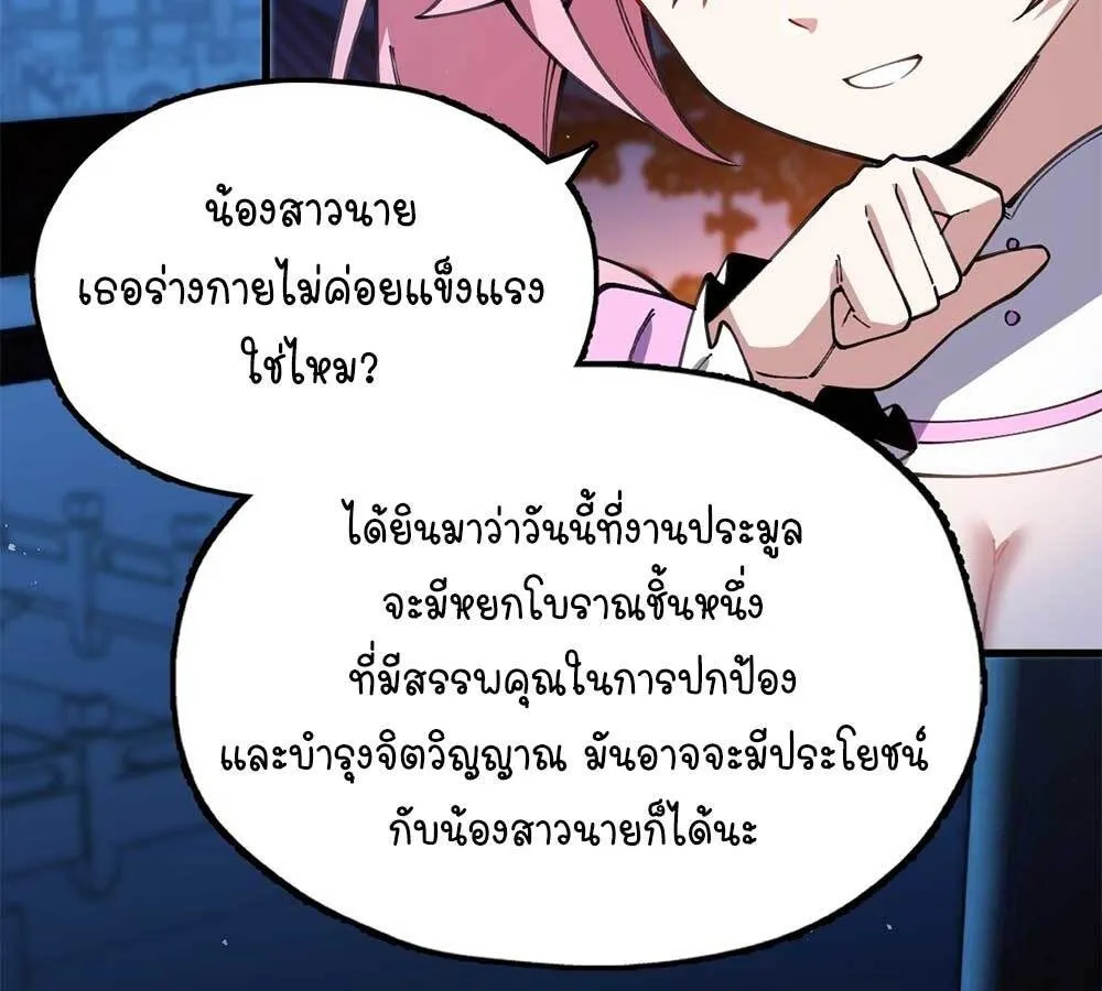 Goddess Evolution ตอนที่ 6 หน้า 46