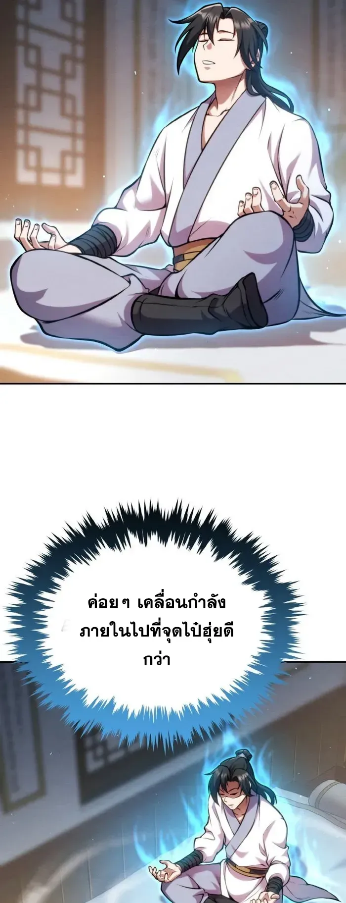 I Become the Youngest Disciple of the Martial Arts Leader ตอนที่ 7 หน้า 40