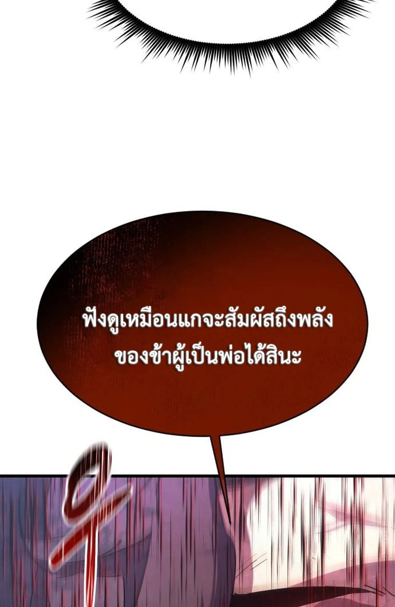 The Genius Mage Who Uses His Fists ตอนที่ 30 หน้า 78