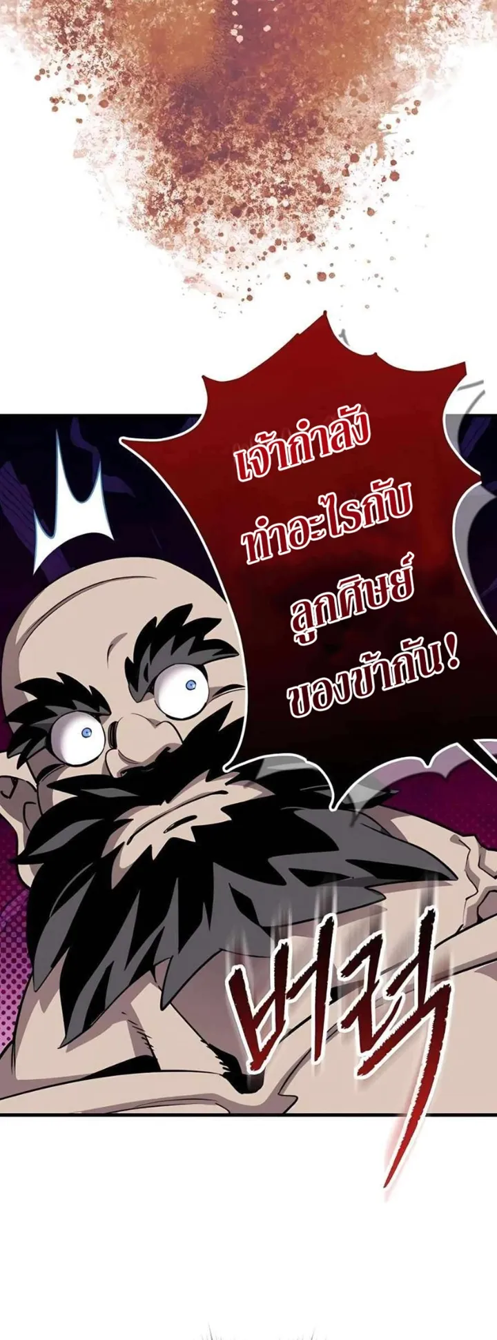 The Masters Are Subscribing to Me ตอนที่ 4 หน้า 13