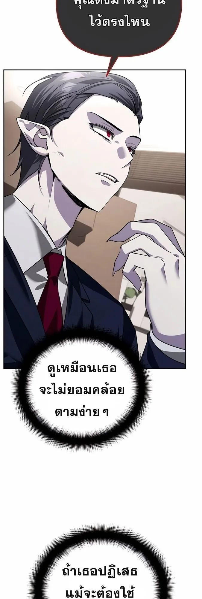 Sovereign of the Infinite Clones ตอนที่ 22 หน้า 28