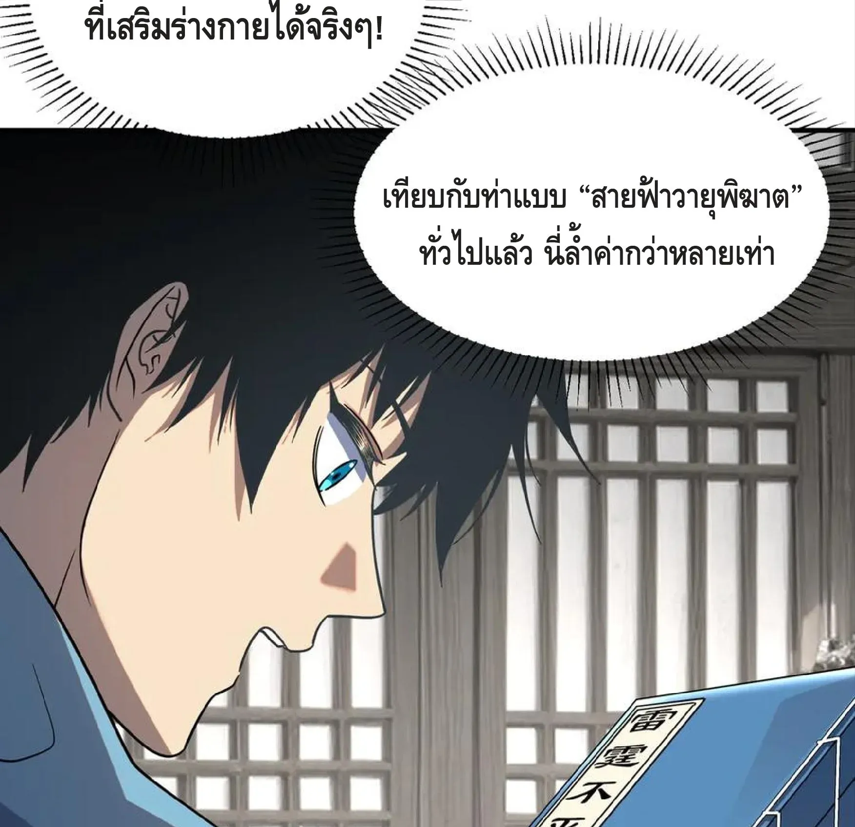Awakening the Purple Thunder at the Beginning ตอนที่ 12 หน้า 27