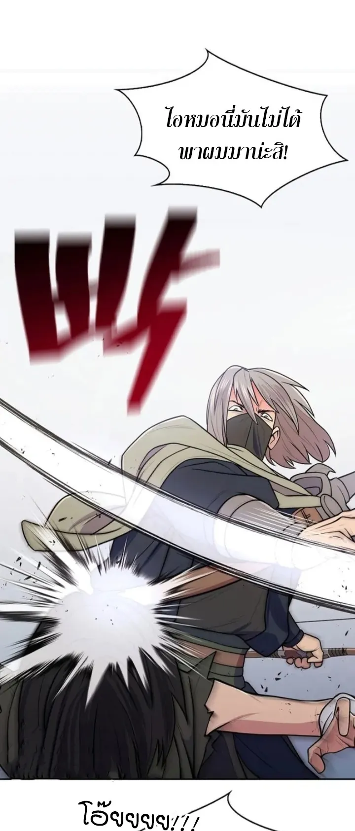 Island of Swords and Devils ตอนที่ 5 หน้า 80
