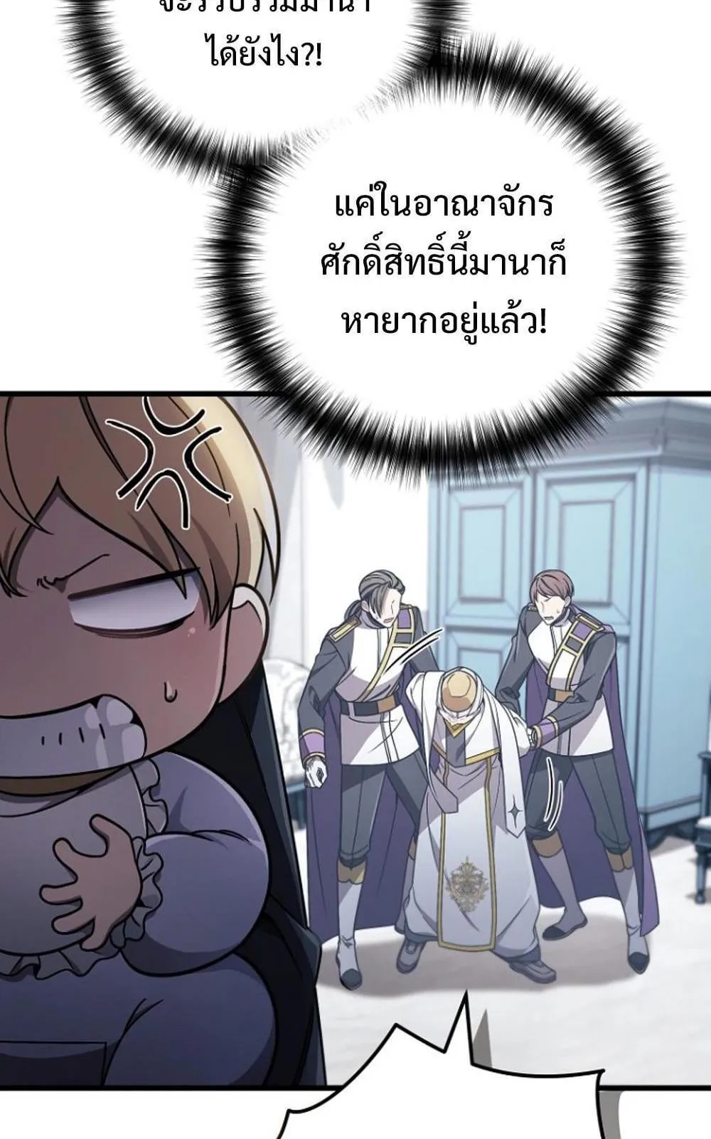 I’m Going To Destroy This Country ตอนที่ 4 หน้า 54