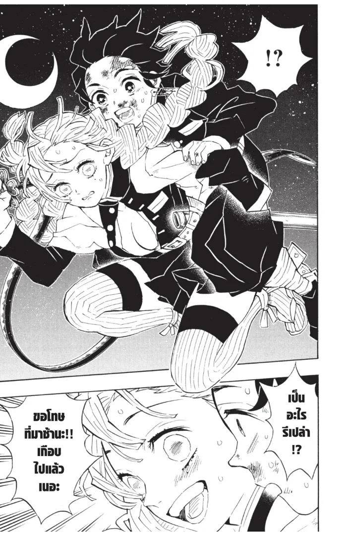 Kimetsu no yaiba ตอนที่ 122 หน้า 15