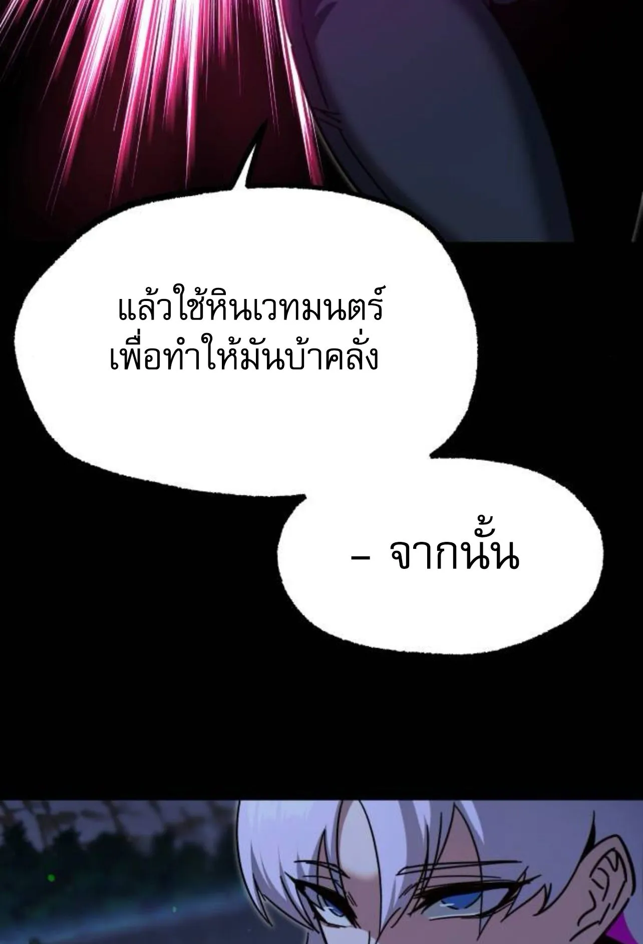I Took Over The Academy With a Single Sashimi Knife ตอนที่ 32 หน้า 107