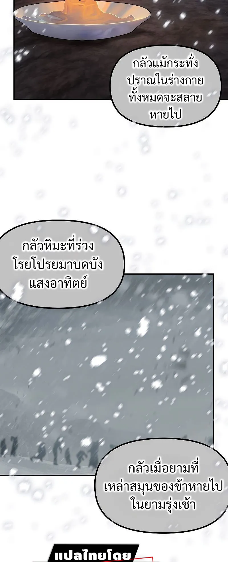 SSS-Class Suicide Hunter ตอนที่ 59 หน้า 51