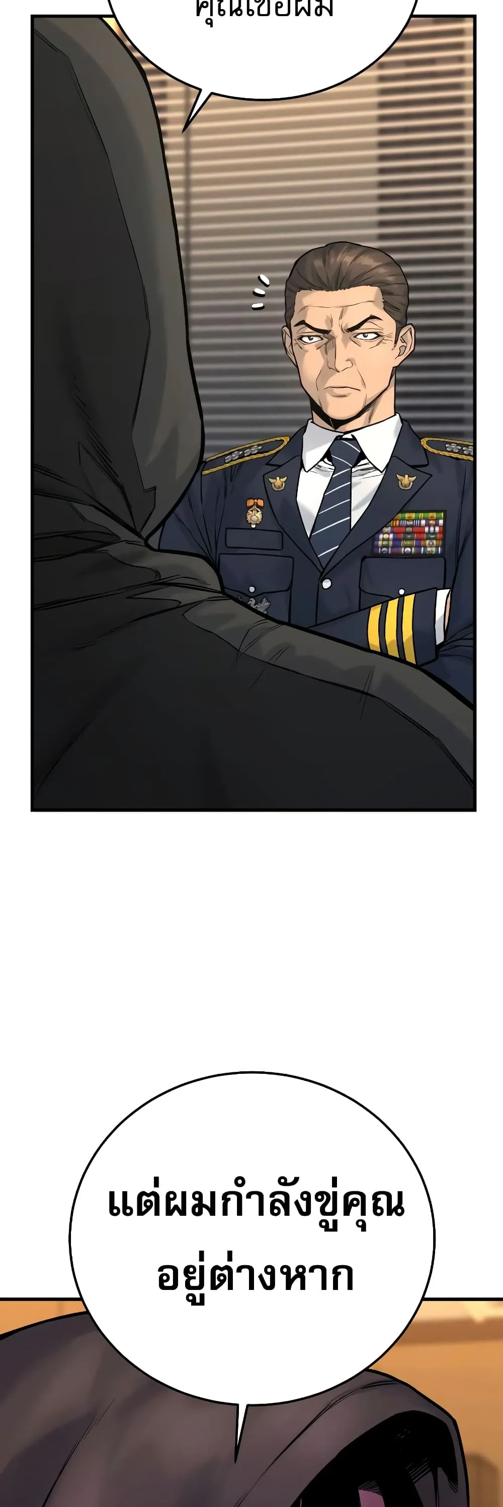 Return of the Bloodthirsty Police ตอนที่ 2 หน้า 86