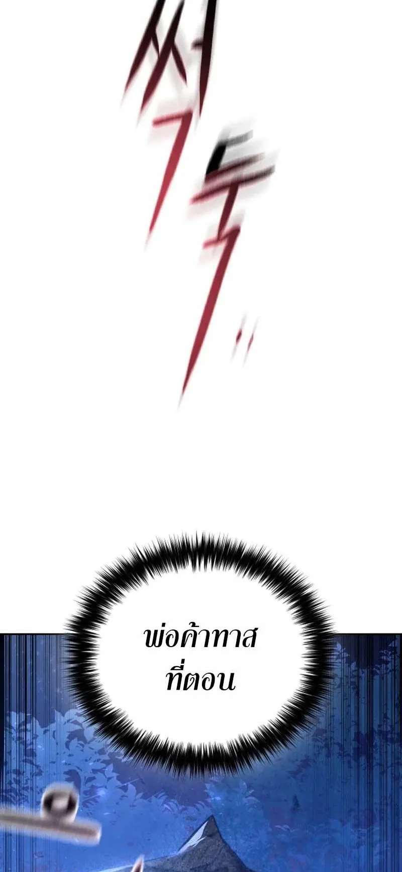 The Second Eunuch Regains His Manhood ตอนที่ 1 หน้า 28