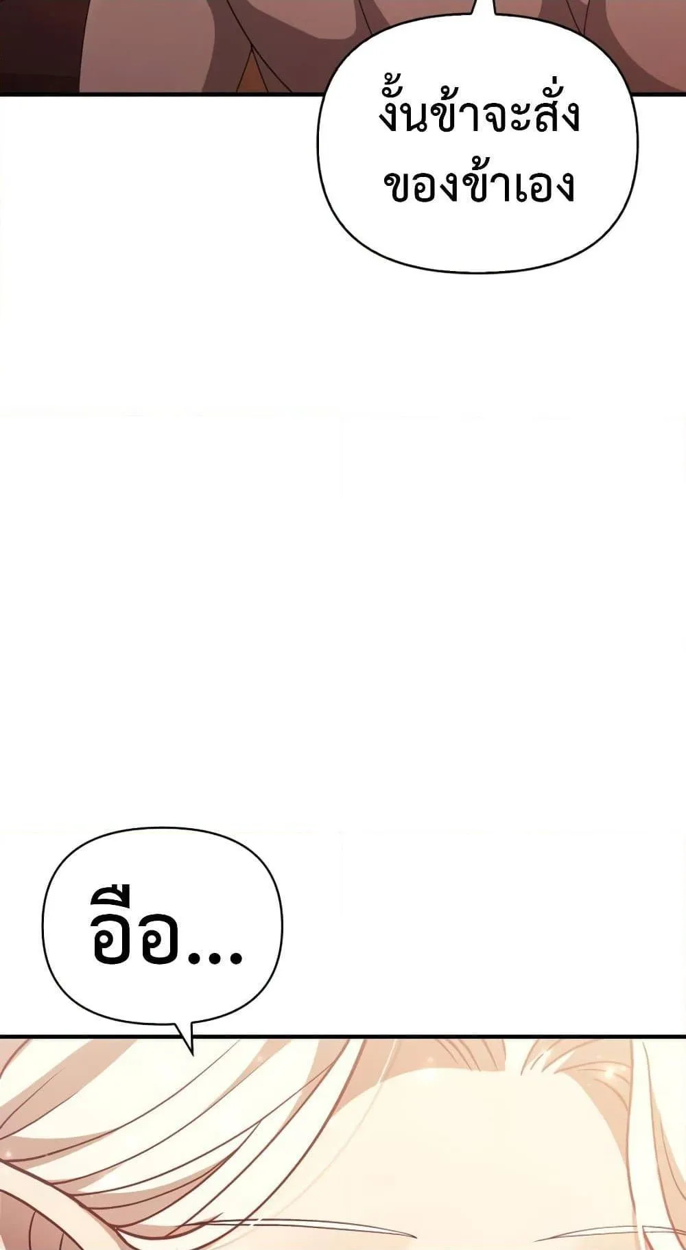 Surviving the Game as a Barbarian ตอนที่ 15 หน้า 100